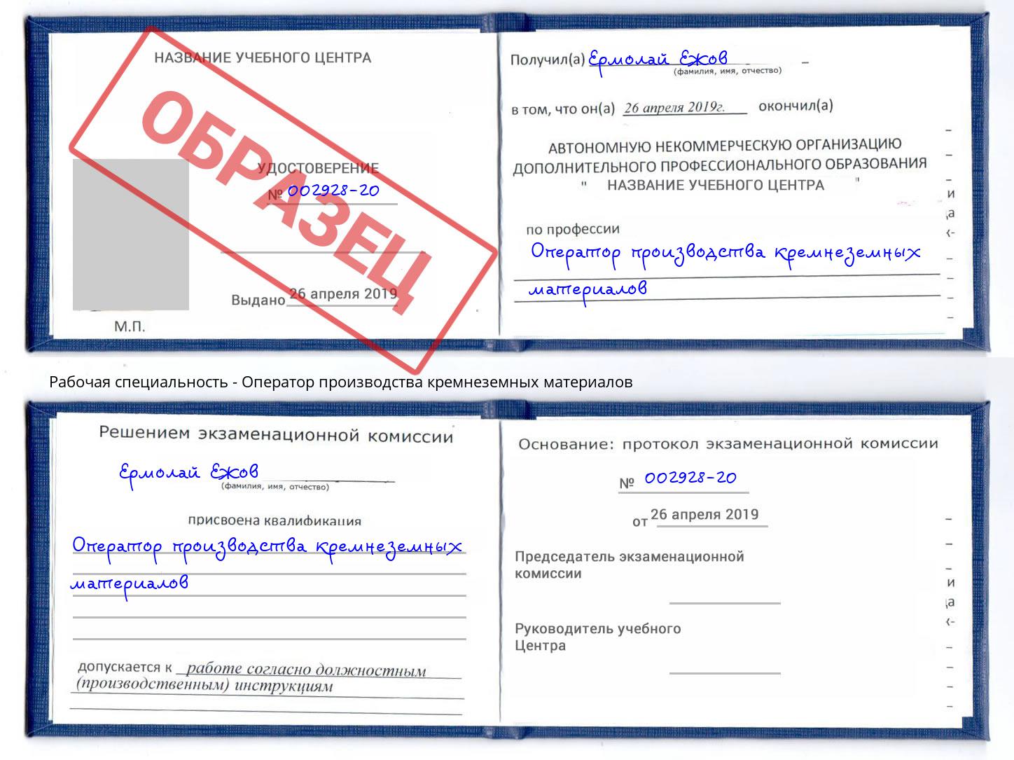 Оператор производства кремнеземных материалов Невинномысск