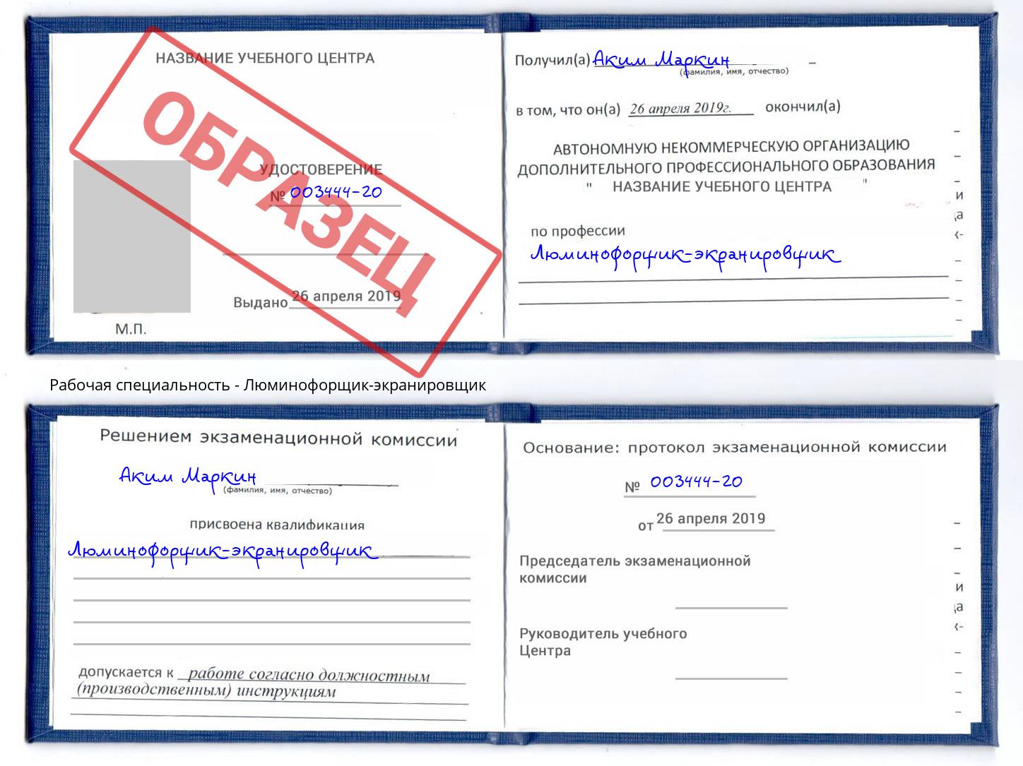 Люминофорщик-экранировщик Невинномысск