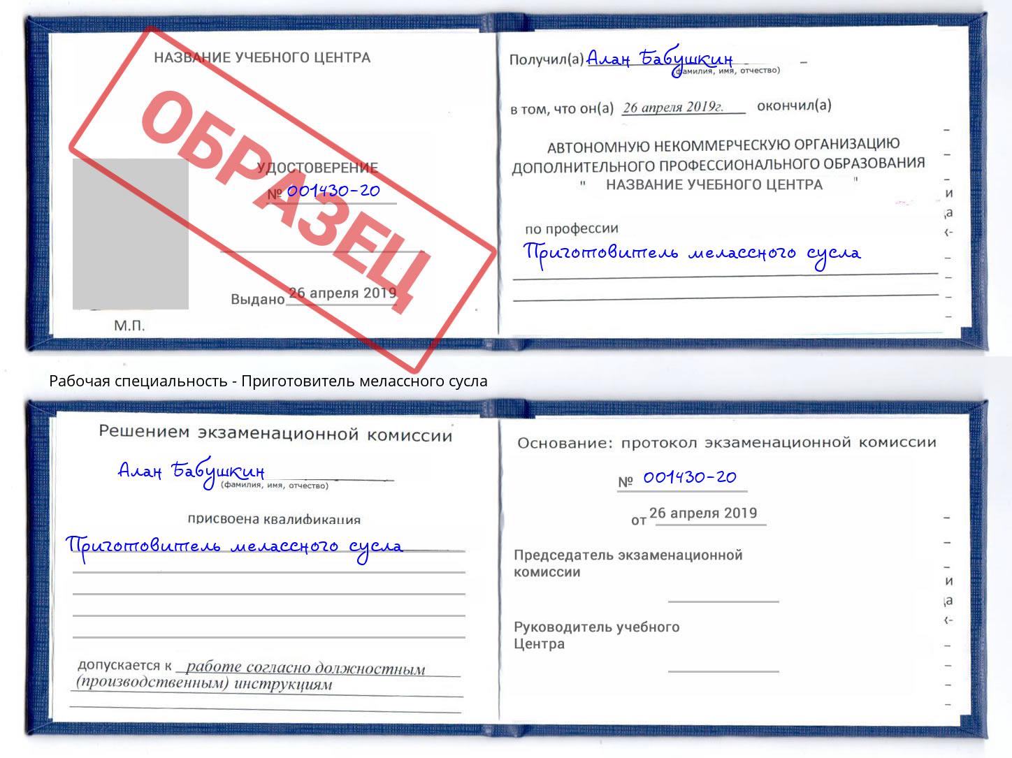 Приготовитель мелассного сусла Невинномысск