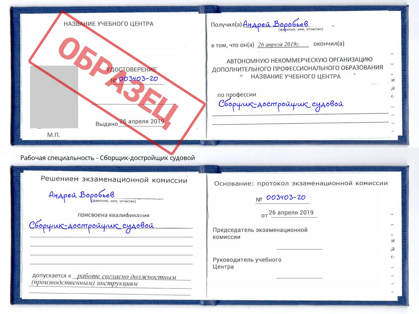 Сборщик-достройщик судовой Невинномысск