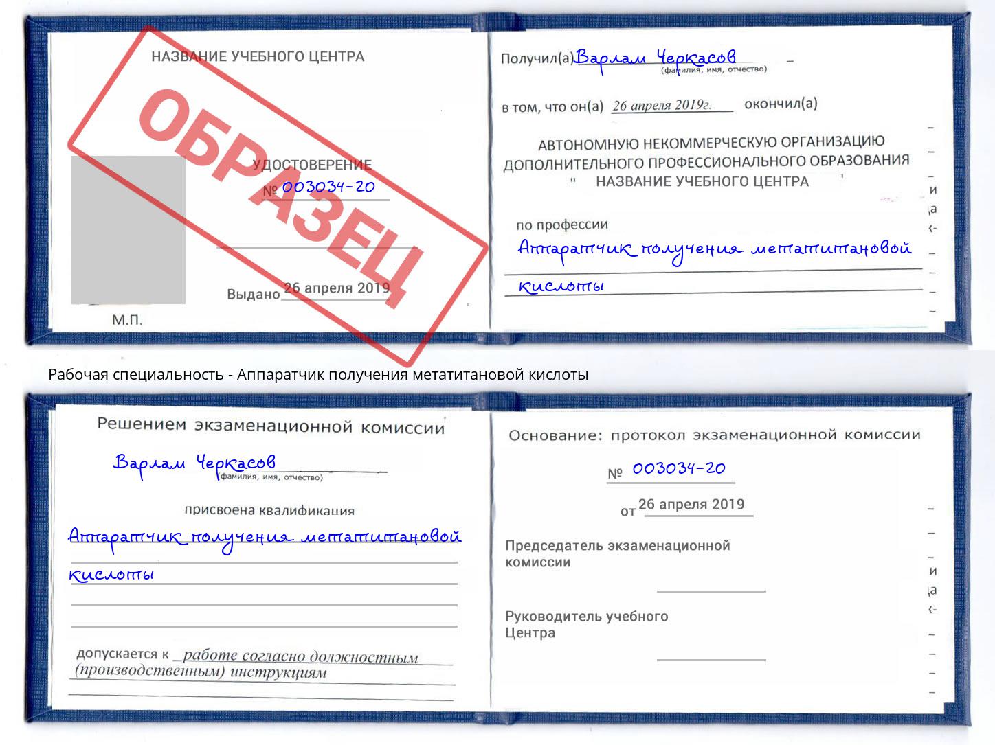 Аппаратчик получения метатитановой кислоты Невинномысск