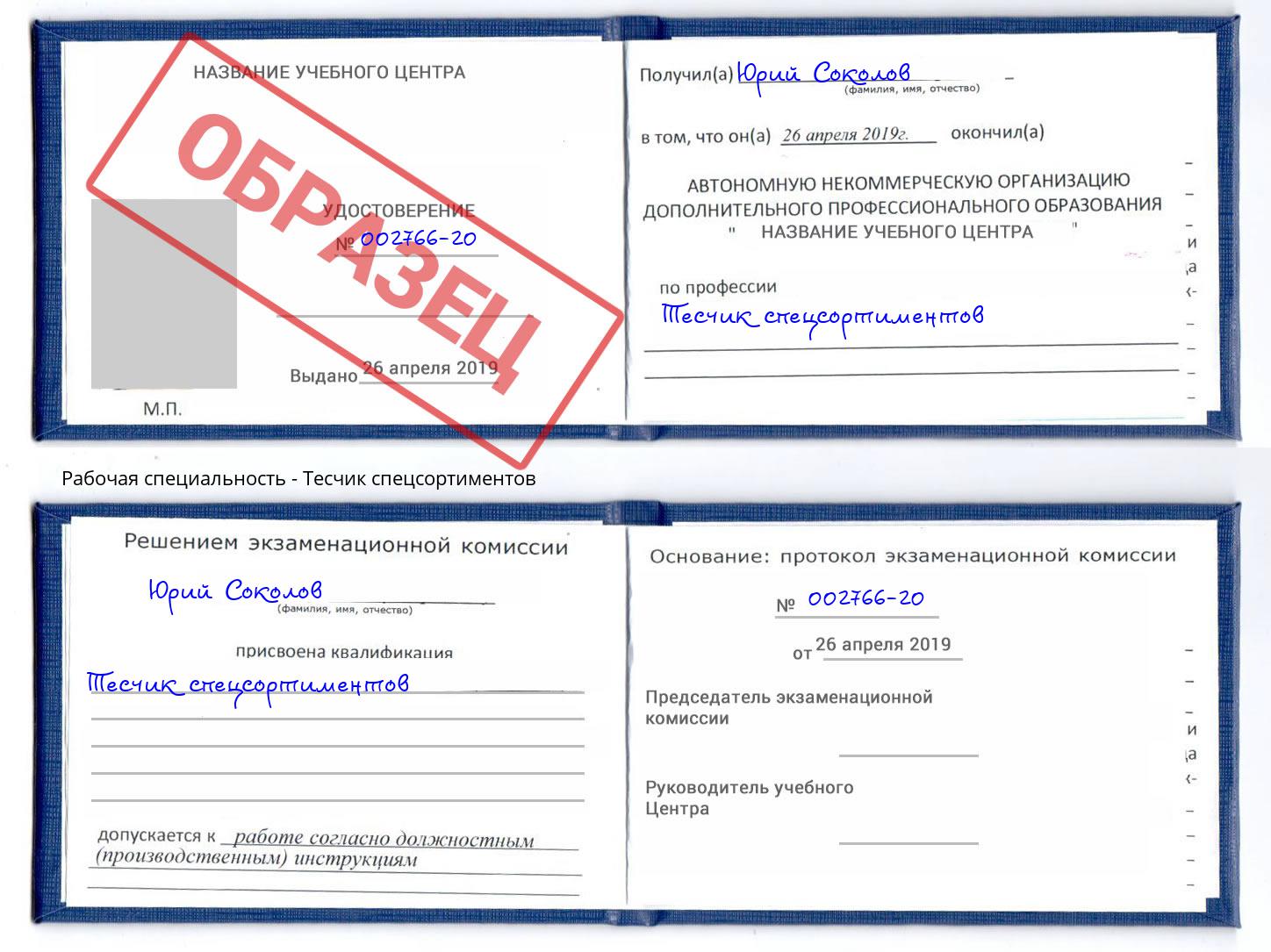 Тесчик спецсортиментов Невинномысск