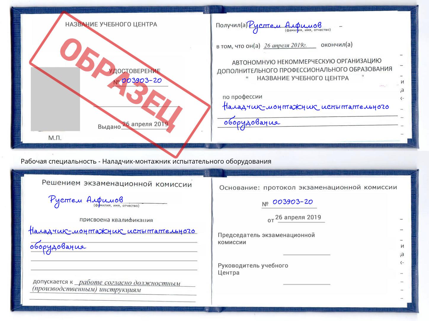 Наладчик-монтажник испытательного оборудования Невинномысск