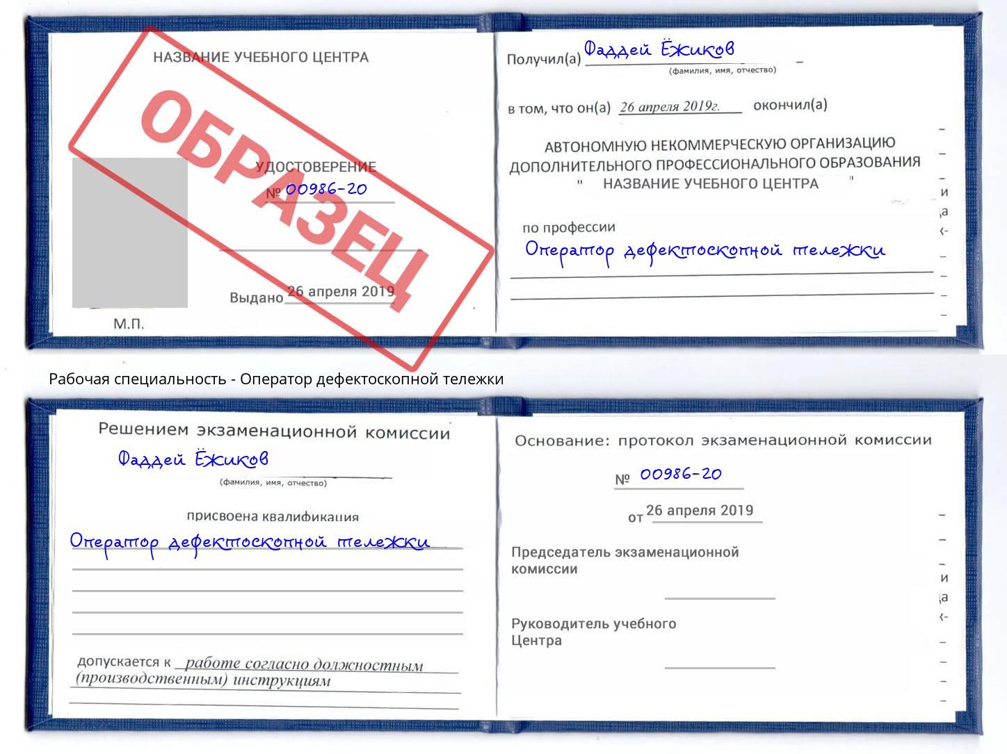 Оператор дефектоскопной тележки Невинномысск