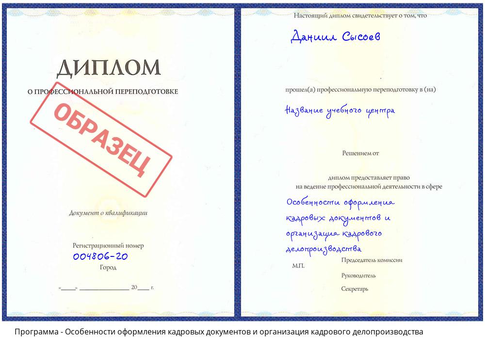 Особенности оформления кадровых документов и организация кадрового делопроизводства Невинномысск