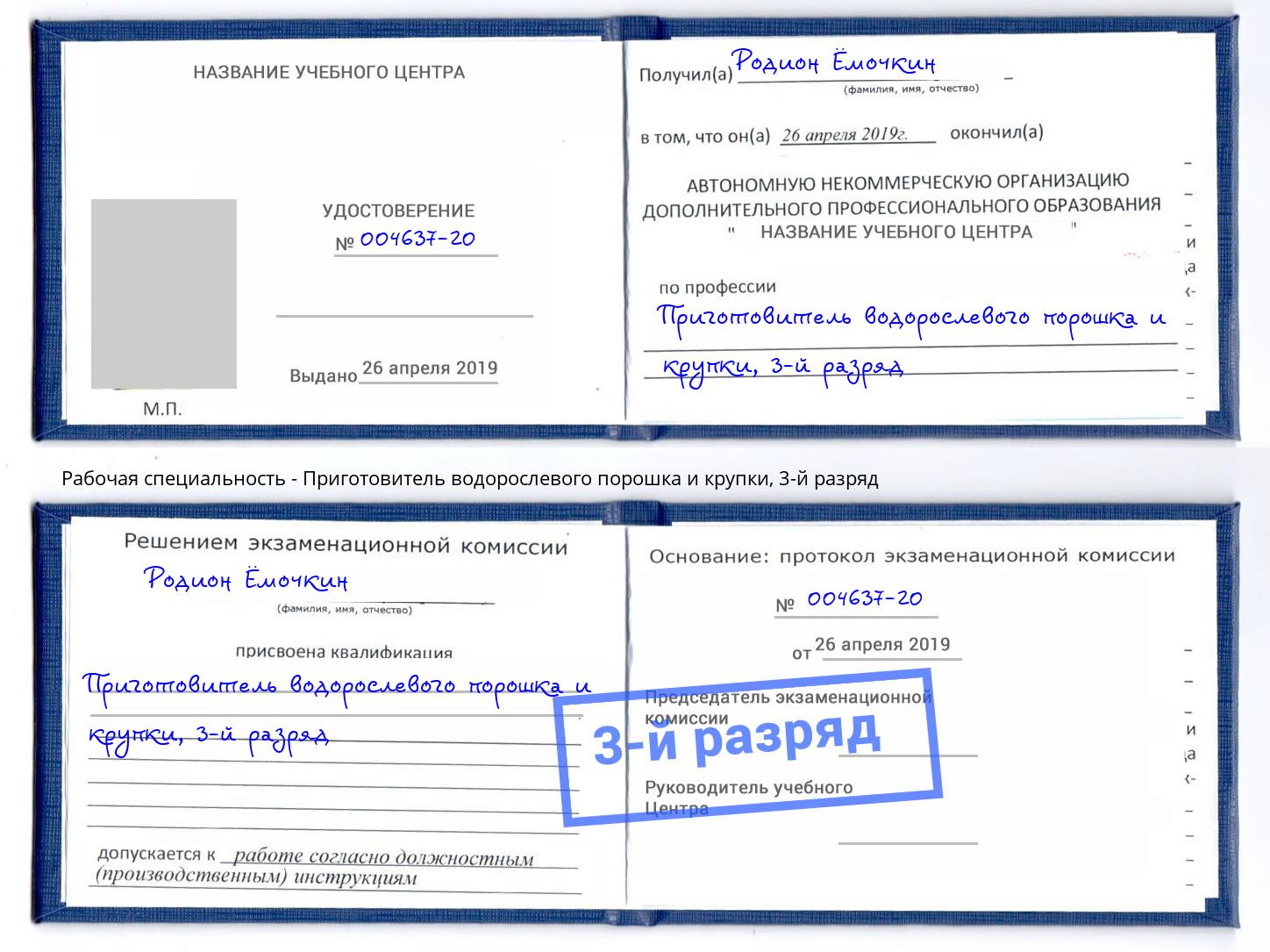 корочка 3-й разряд Приготовитель водорослевого порошка и крупки Невинномысск