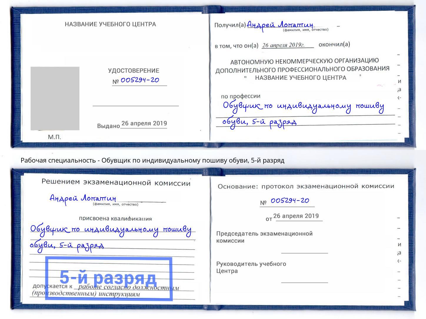 корочка 5-й разряд Обувщик по индивидуальному пошиву обуви Невинномысск