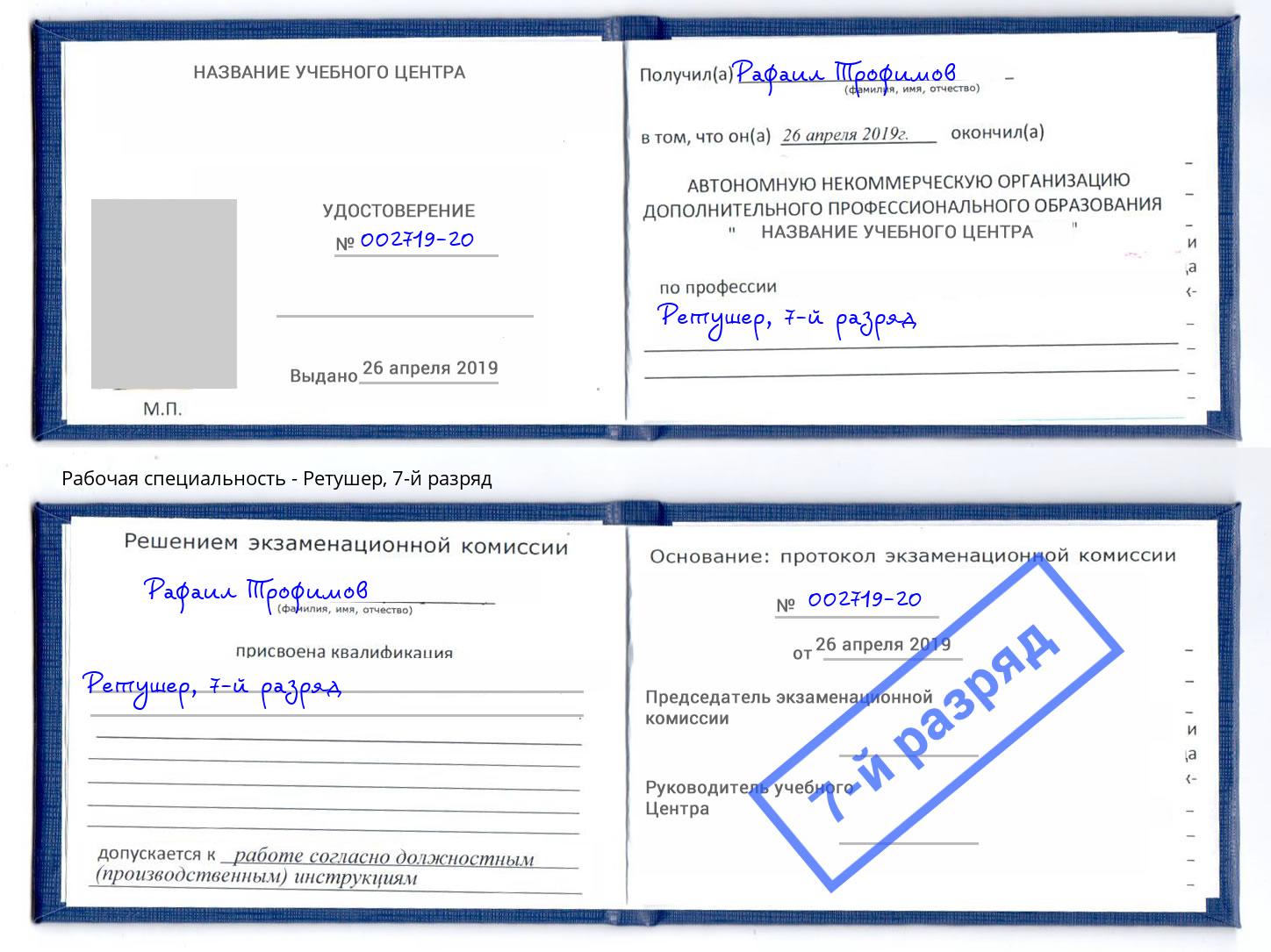 корочка 7-й разряд Ретушер Невинномысск