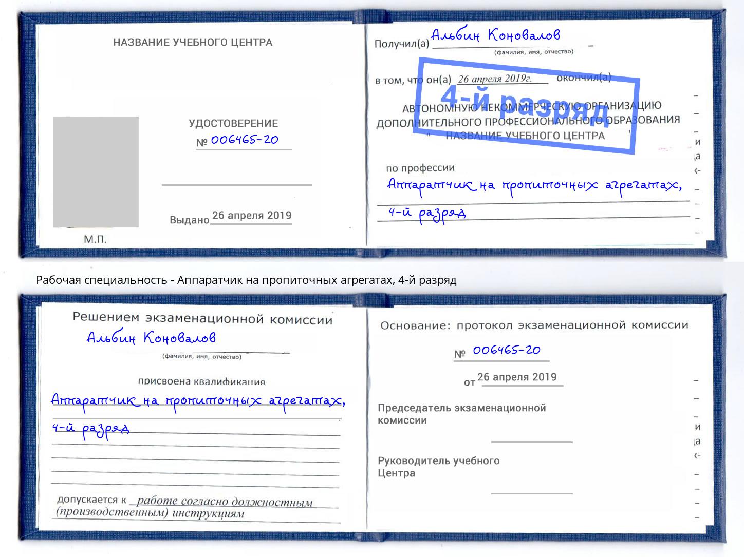 корочка 4-й разряд Аппаратчик на пропиточных агрегатах Невинномысск