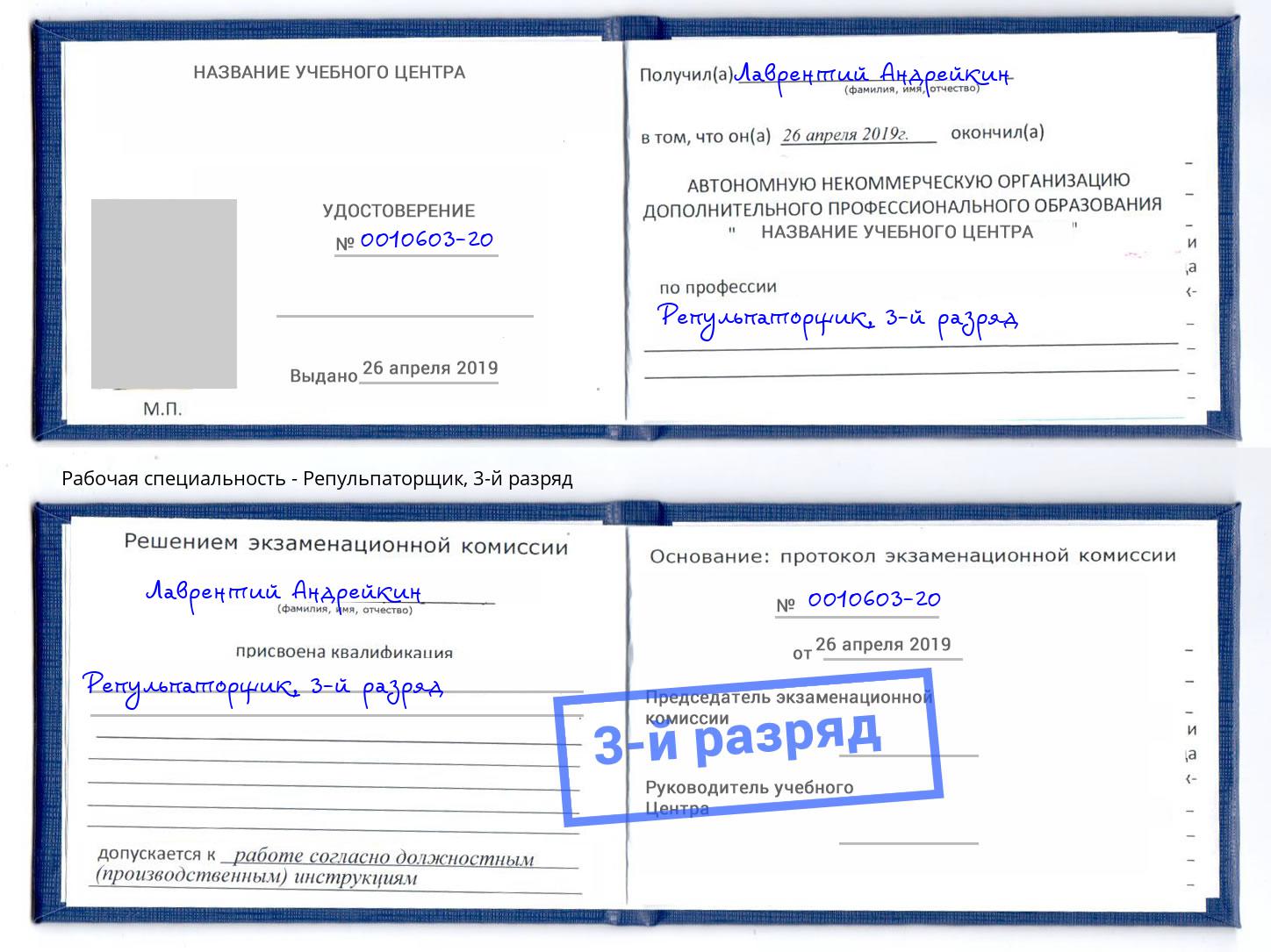 корочка 3-й разряд Репульпаторщик Невинномысск