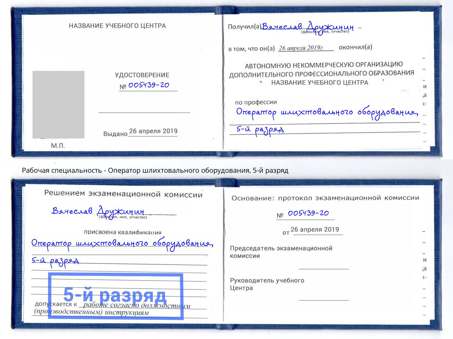 корочка 5-й разряд Оператор шлихтовального оборудования Невинномысск