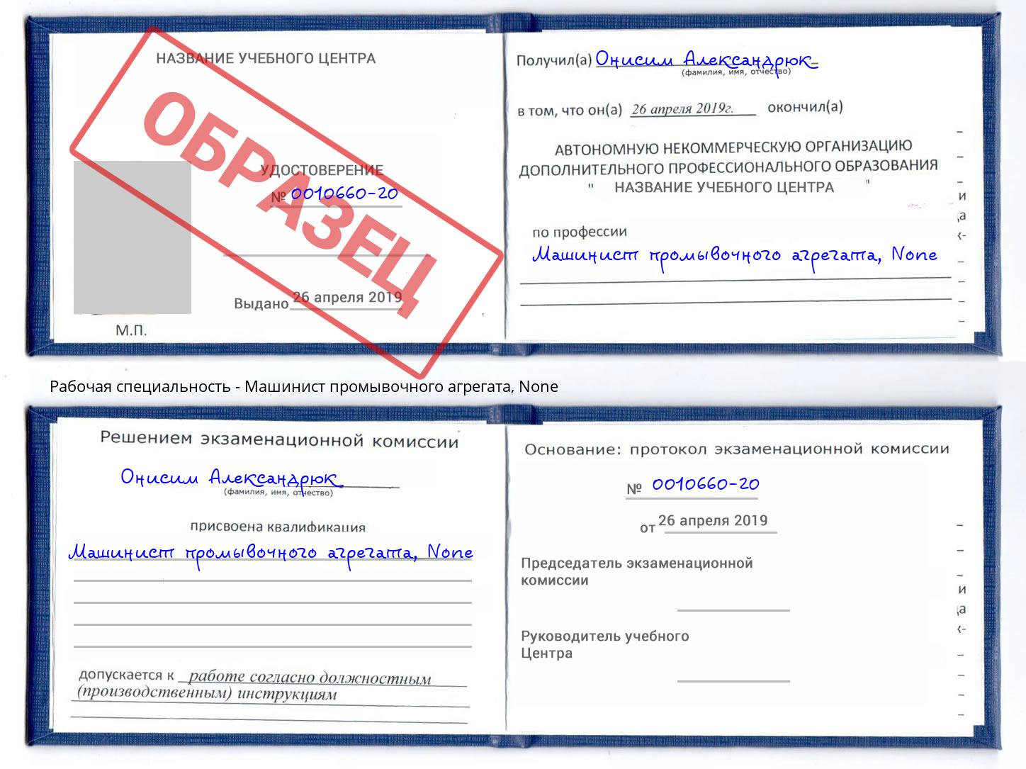 корочка None Машинист промывочного агрегата Невинномысск