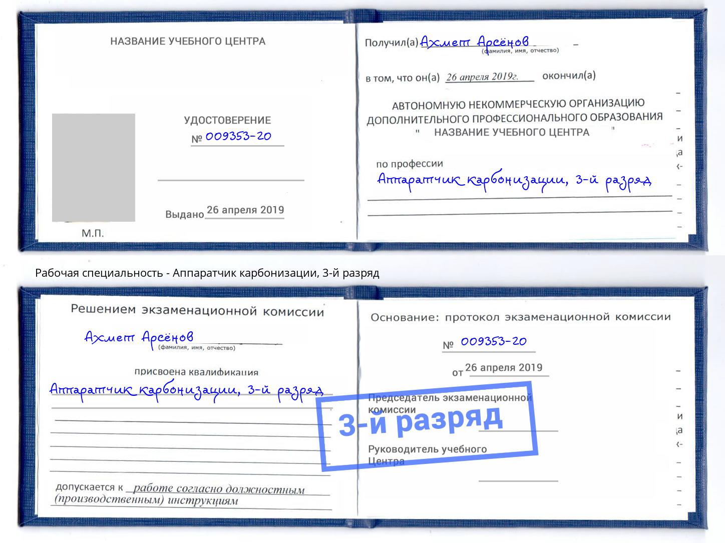 корочка 3-й разряд Аппаратчик карбонизации Невинномысск