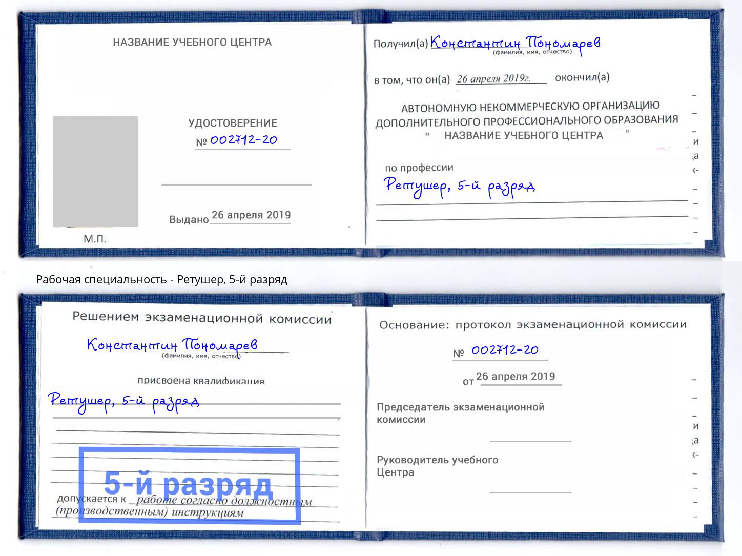 корочка 5-й разряд Ретушер Невинномысск