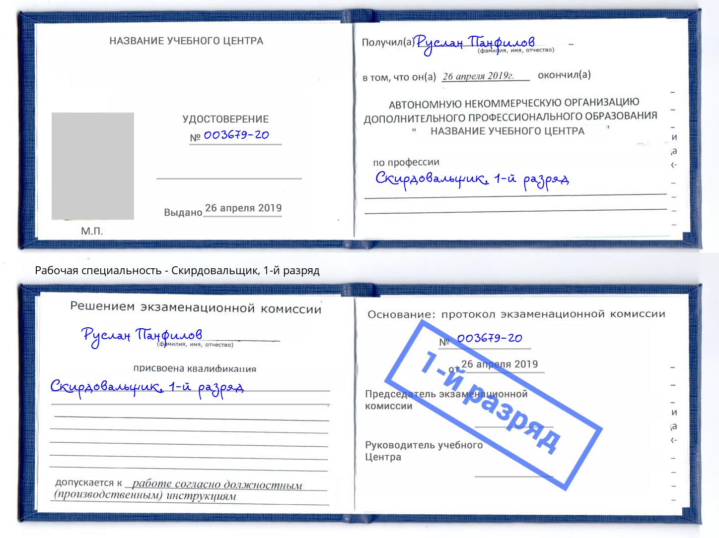 корочка 1-й разряд Скирдовальщик Невинномысск