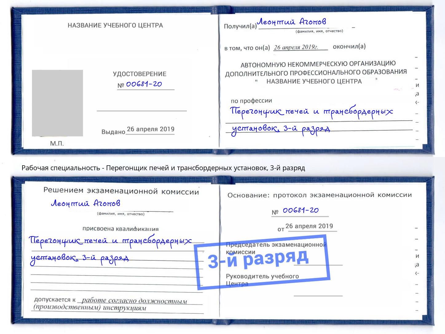 корочка 3-й разряд Перегонщик печей и трансбордерных установок Невинномысск