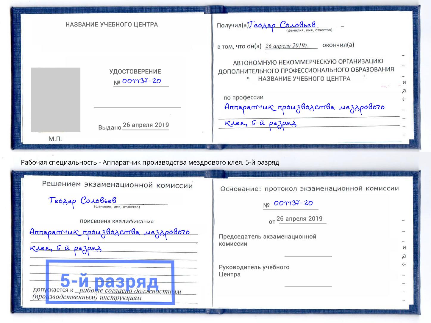 корочка 5-й разряд Аппаратчик производства мездрового клея Невинномысск