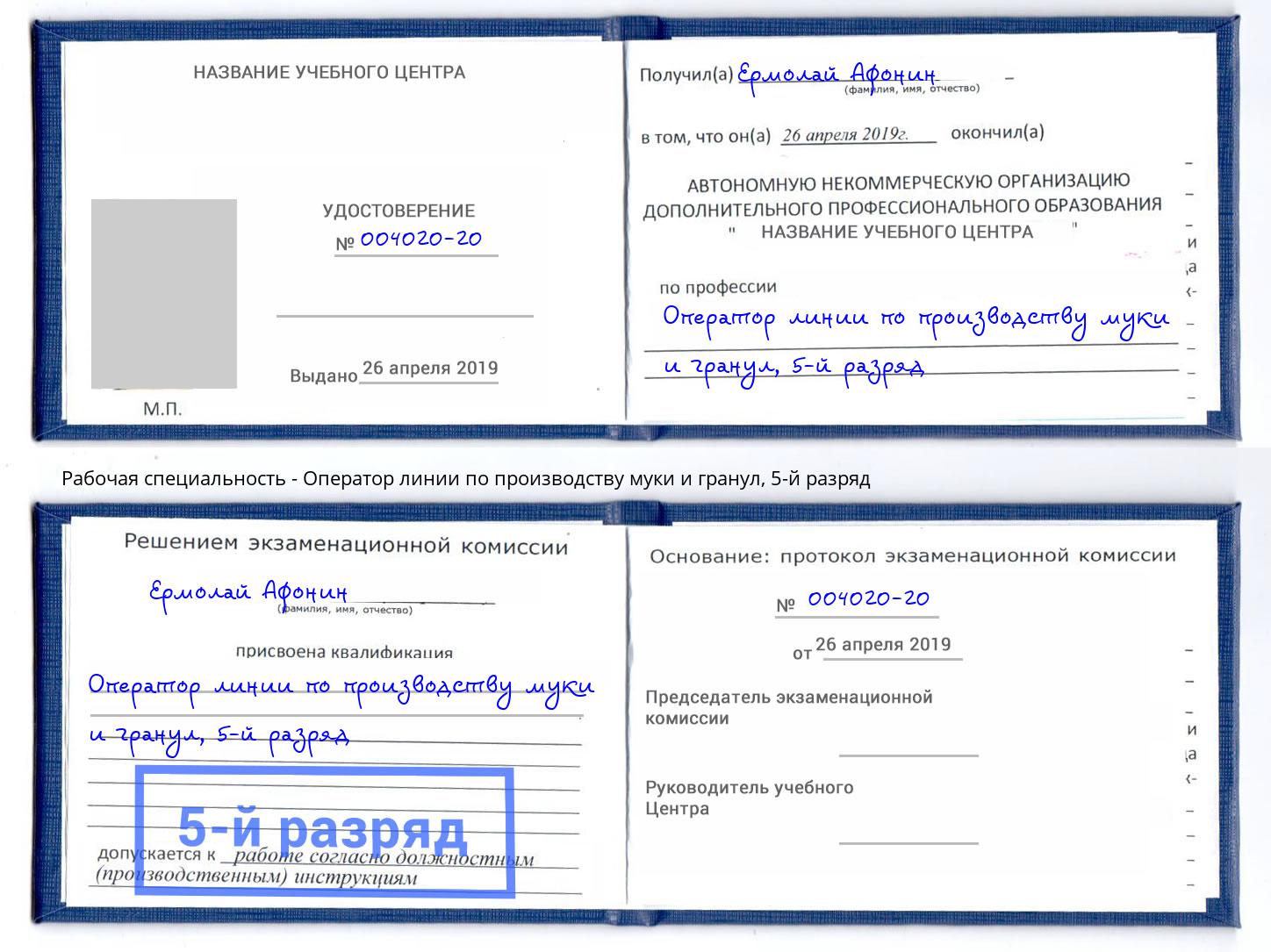 корочка 5-й разряд Оператор линии по производству муки и гранул Невинномысск