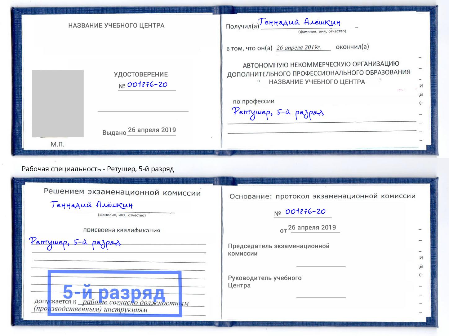 корочка 5-й разряд Ретушер Невинномысск