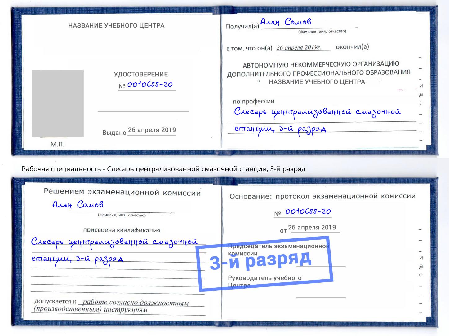 корочка 3-й разряд Слесарь централизованной смазочной станции Невинномысск