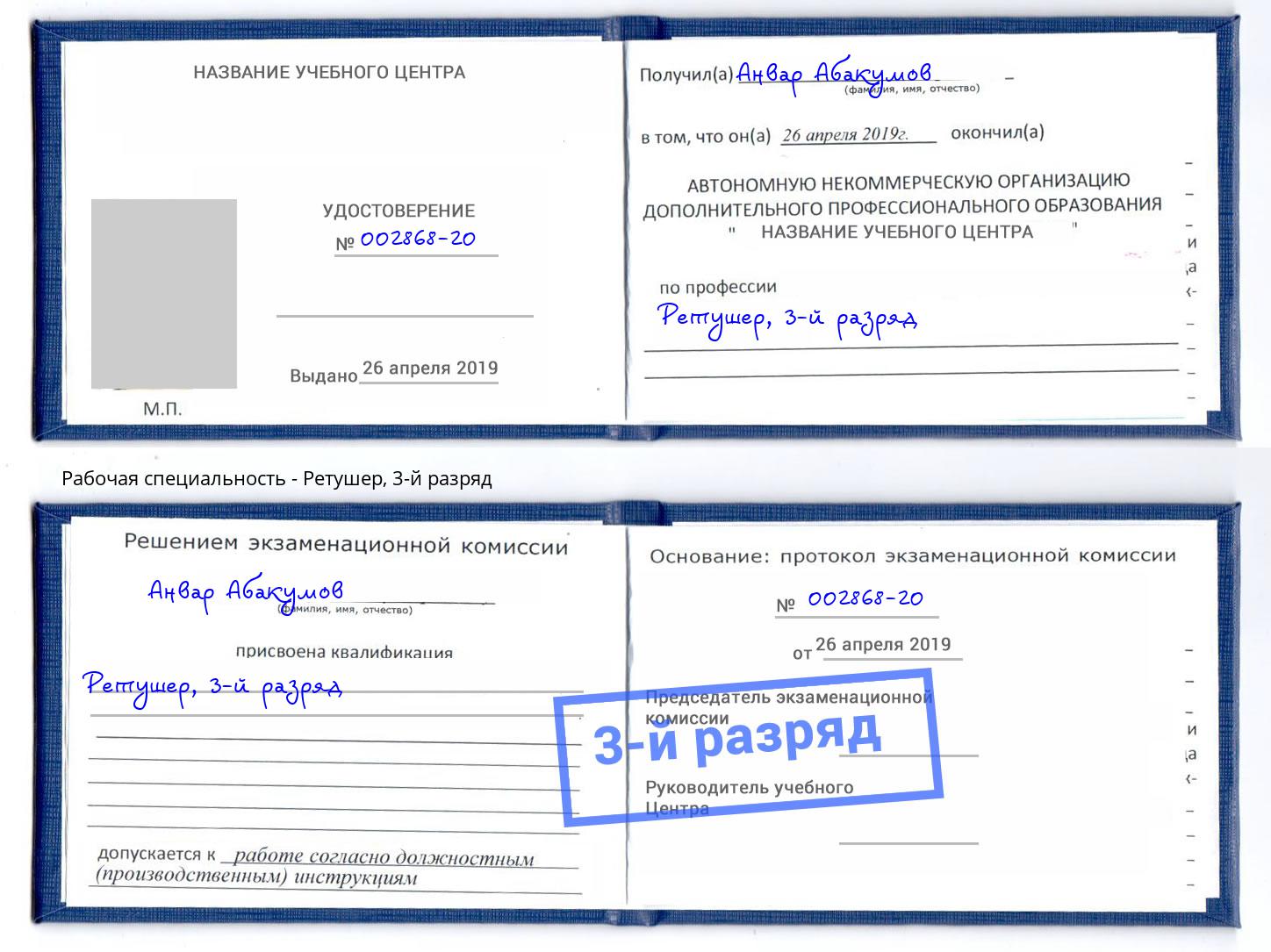 корочка 3-й разряд Ретушер Невинномысск