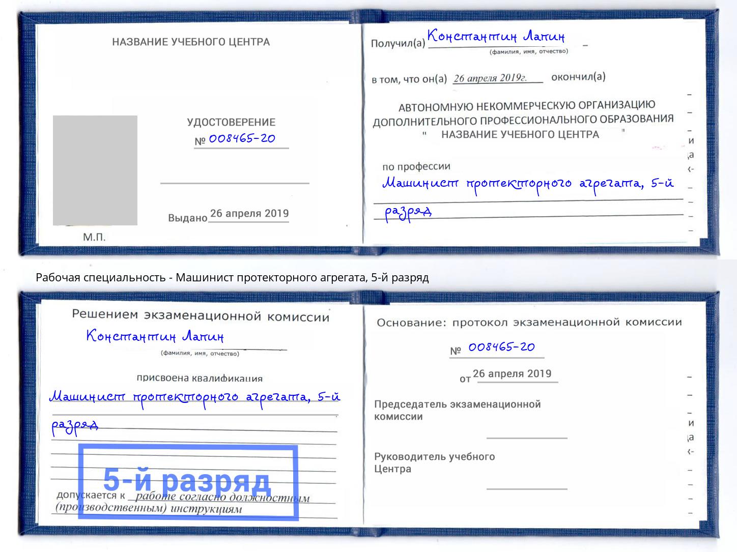 корочка 5-й разряд Машинист протекторного агрегата Невинномысск