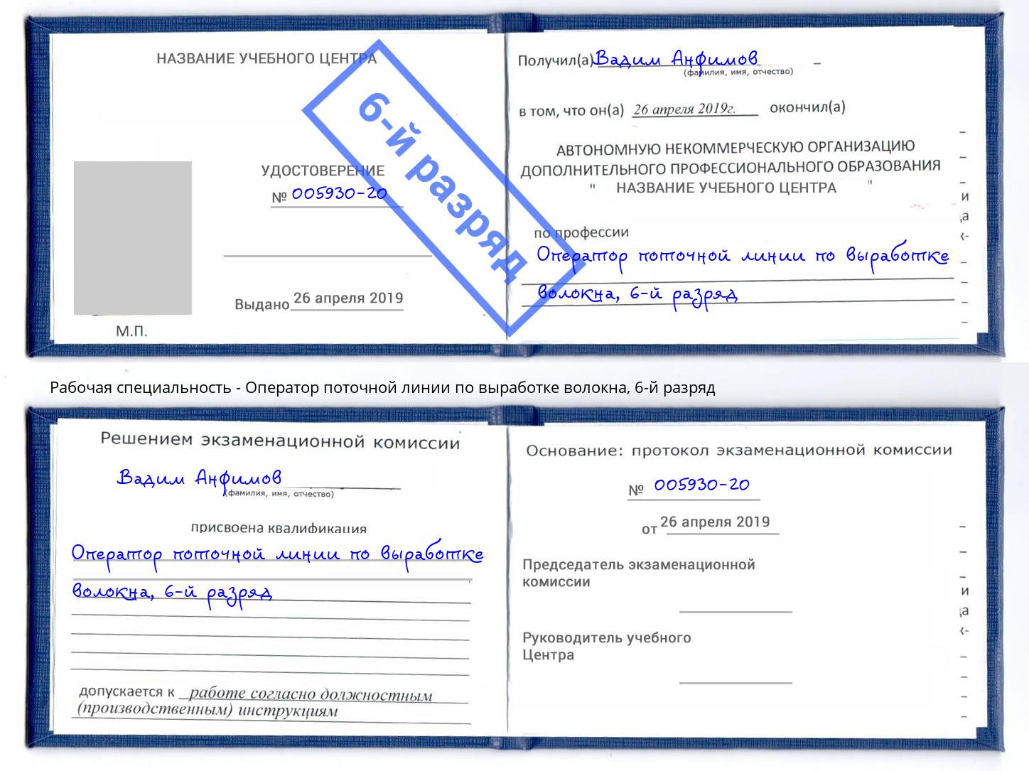 корочка 6-й разряд Оператор поточной линии по выработке волокна Невинномысск