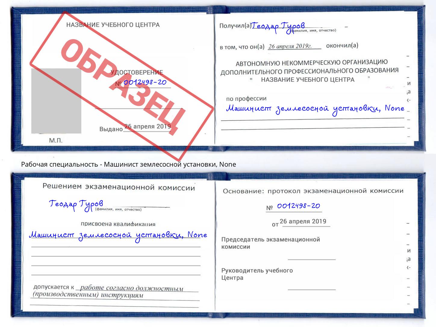 корочка None Машинист землесосной установки Невинномысск
