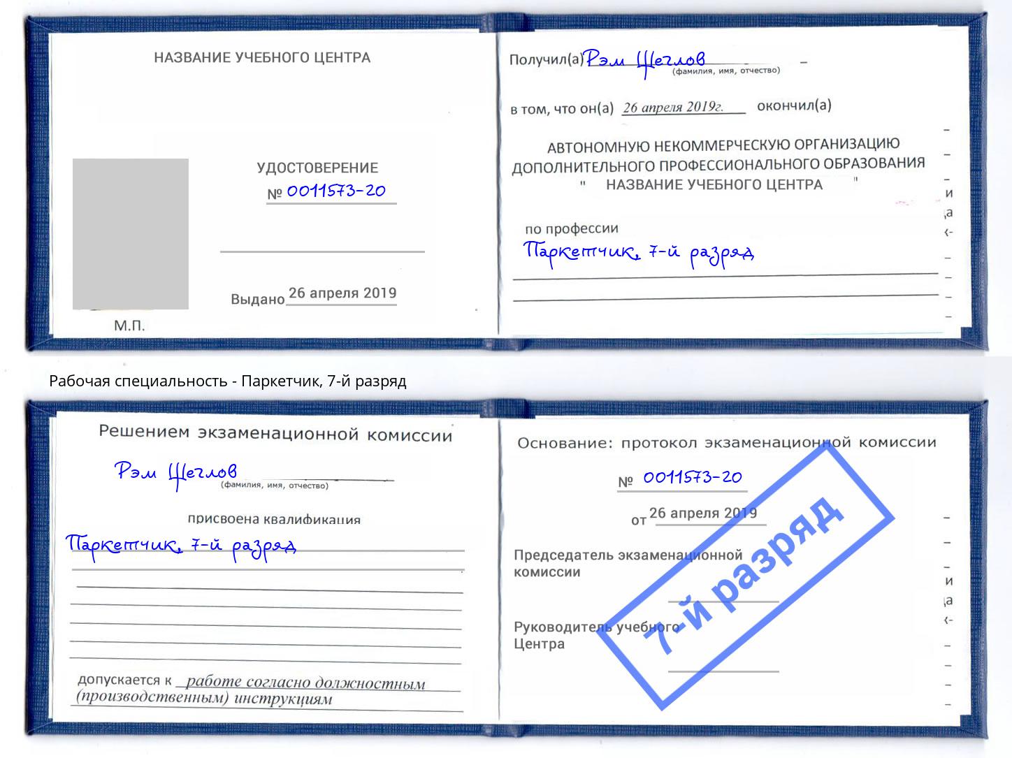 корочка 7-й разряд Паркетчик Невинномысск