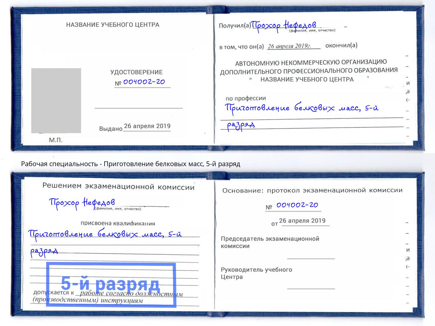 корочка 5-й разряд Приготовление белковых масс Невинномысск