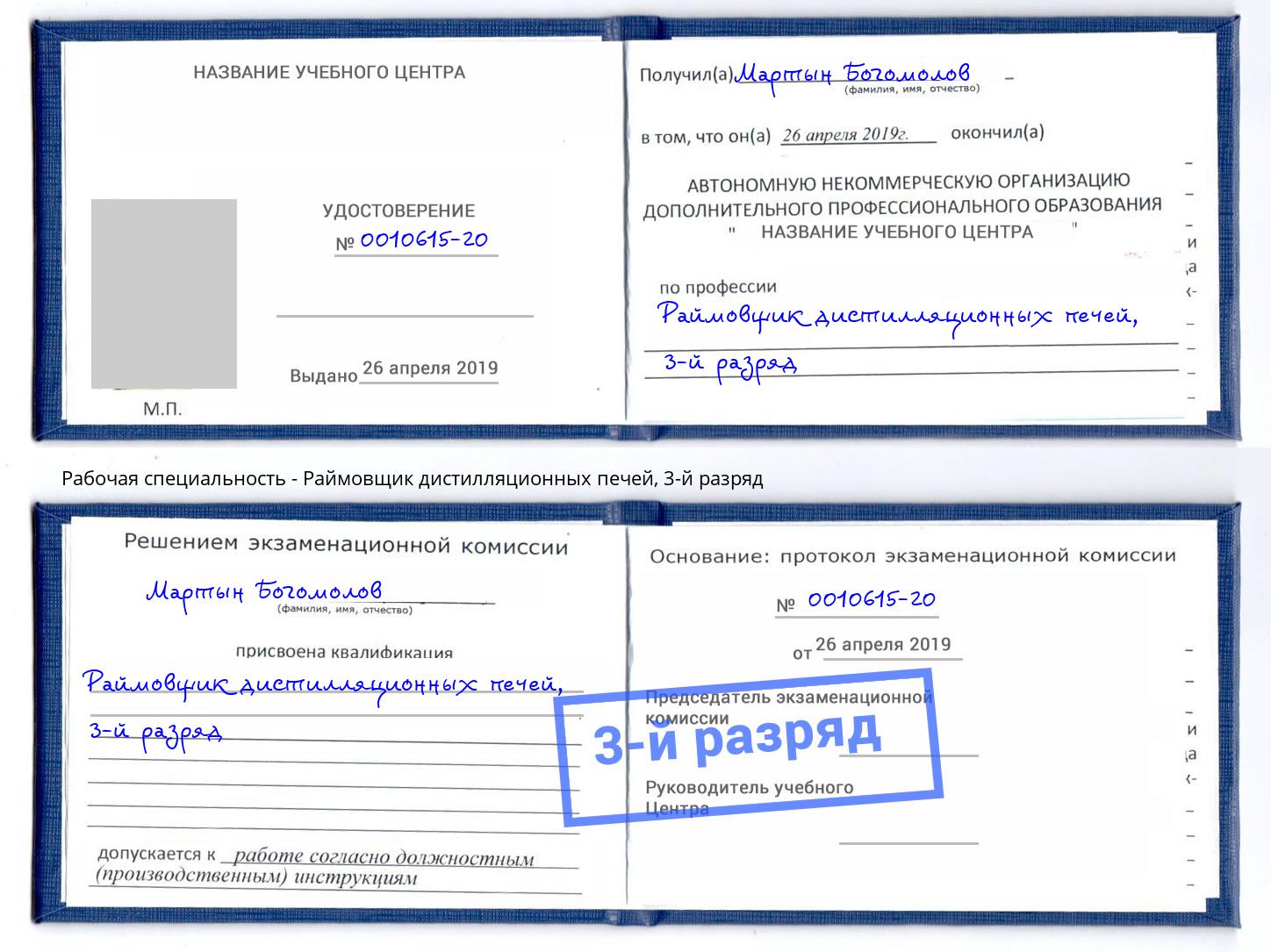 корочка 3-й разряд Раймовщик дистилляционных печей Невинномысск
