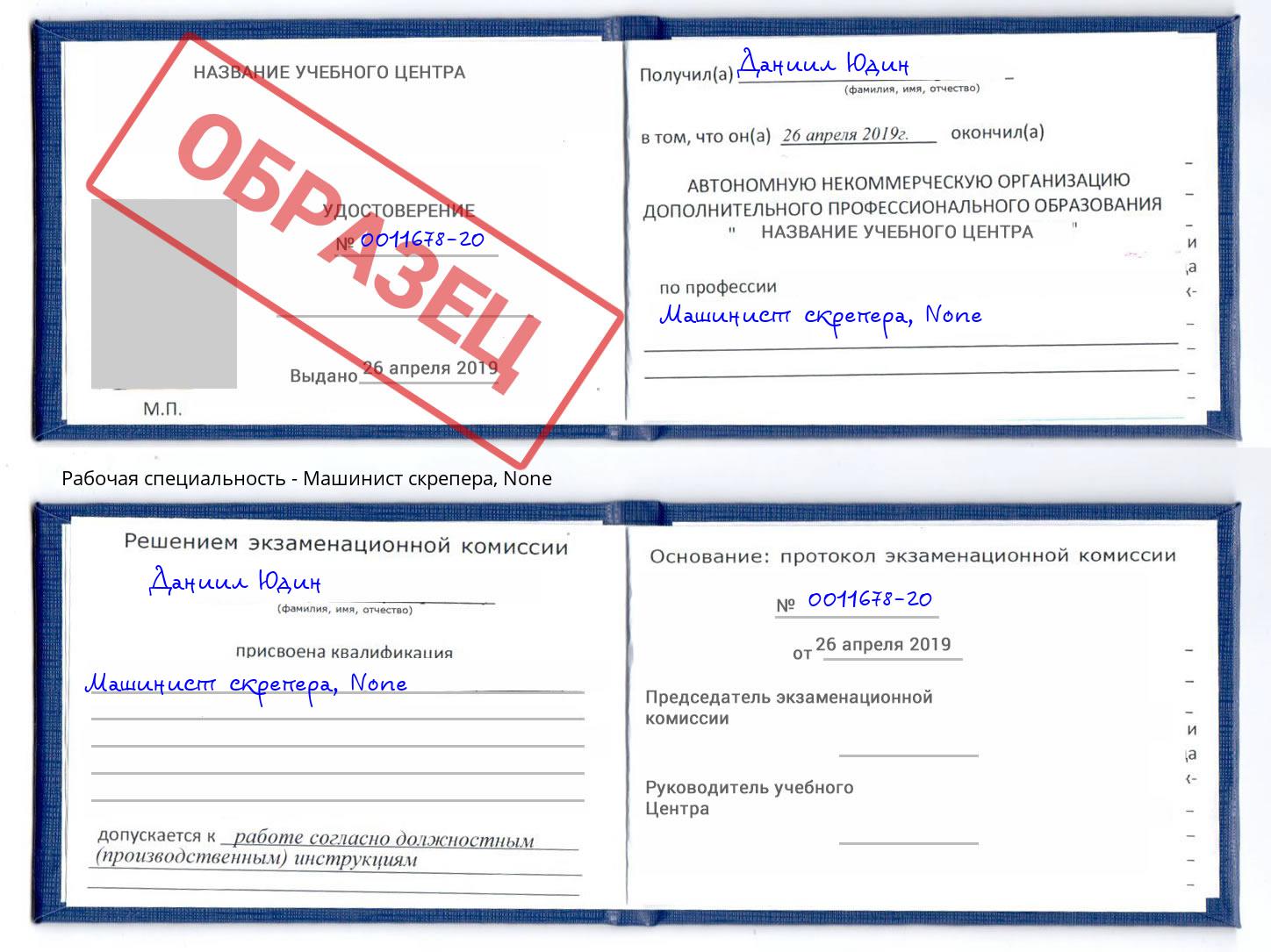 корочка None Машинист скрепера Невинномысск