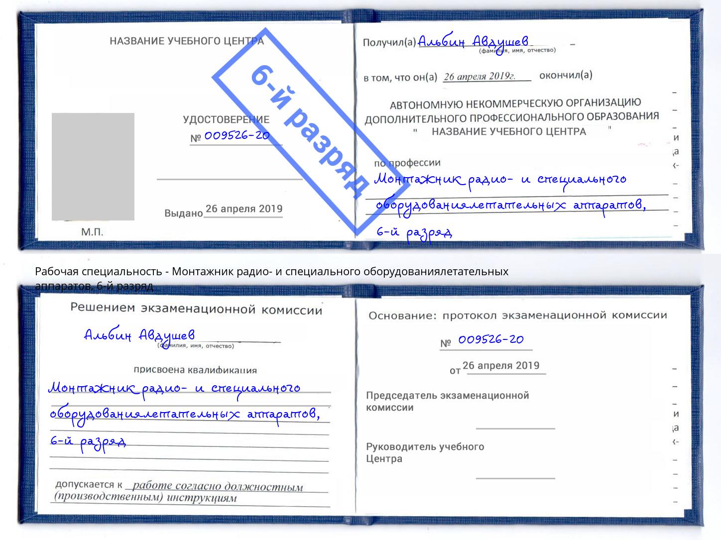 корочка 6-й разряд Монтажник радио- и специального оборудованиялетательных аппаратов Невинномысск