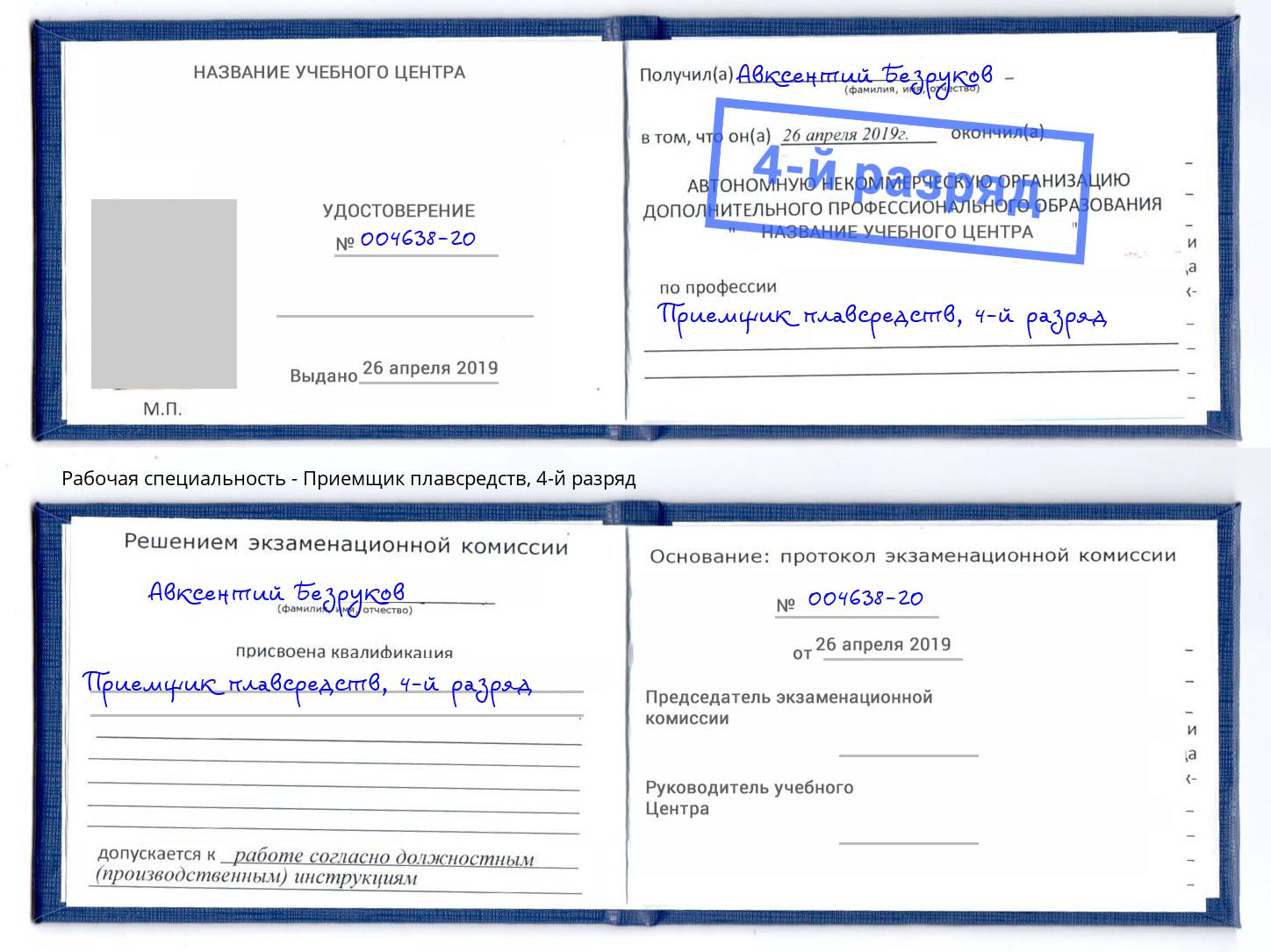 корочка 4-й разряд Приемщик плавсредств Невинномысск